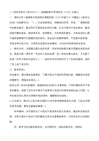 高中政治思品始终坚持以人民为中心教学设计