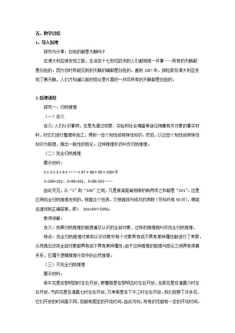 7.1 归纳推理及其方法教案-2020-2021学年高中政治统编版选择性必修三逻辑与思维第2页