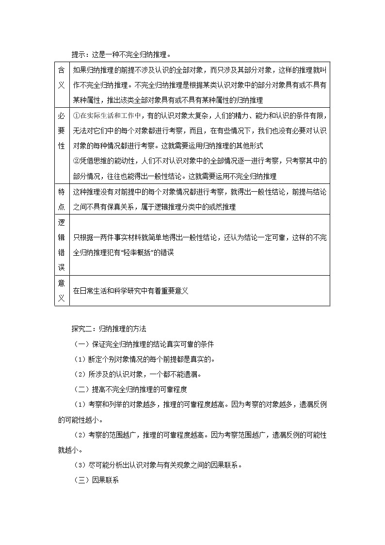 7.1 归纳推理及其方法教案-2020-2021学年高中政治统编版选择性必修三逻辑与思维第3页