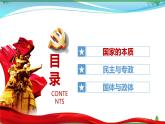 統(tǒng)編版高中思想政治選擇性必修1《當(dāng)代國際政治與經(jīng)濟(jì)》1.1國家是什么 課件