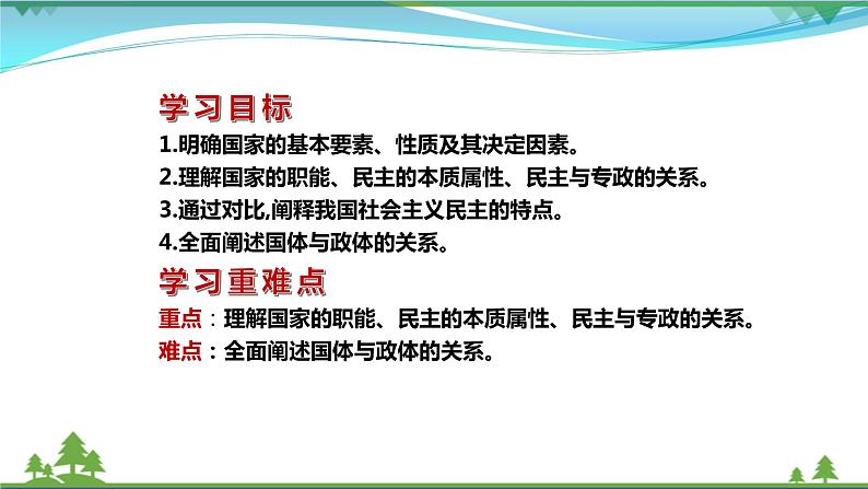 2021年统编版新教材·选择性必修一1.1国家是什么第3页