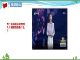 統(tǒng)編版高中思想政治選擇性必修1《當(dāng)代國際政治與經(jīng)濟(jì)》1.1國家是什么 課件
