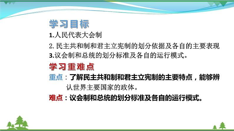 统编版高中思想政治选择性必修1《当代国际政治与经济》1.2 国家的政权组织形式 课件第3页