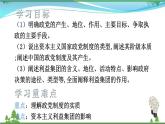 统编版高中思想政治选择性必修1《当代国际政治与经济》1.3 政党和利益集团 课件+素材