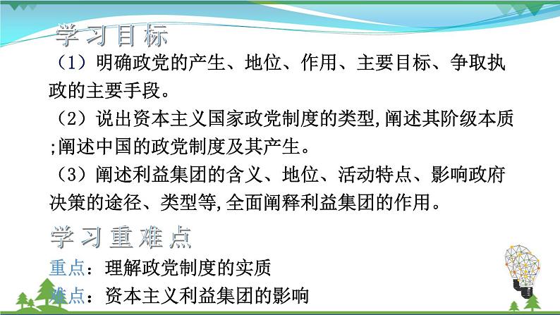 统编版高中思想政治选择性必修1《当代国际政治与经济》1.3 政党和利益集团 课件+素材04