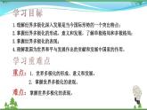 统编版高中思想政治选择性必修1《当代国际政治与经济》3.1 感受世界多极化 课件+素材