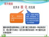 統(tǒng)編版高中思想政治選擇性必修1《當(dāng)代國際政治與經(jīng)濟》3.1 感受世界多極化 課件+素材