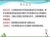 统编版高中思想政治选择性必修1《当代国际政治与经济》3.2 国际关系 课件+素材