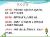 統(tǒng)編版高中思想政治選擇性必修1《當(dāng)代國(guó)際政治與經(jīng)濟(jì)》4.2 挑戰(zhàn)與應(yīng)對(duì) 課件+素材