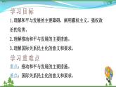 統(tǒng)編版高中思想政治選擇性必修1《當(dāng)代國(guó)際政治與經(jīng)濟(jì)》4.2 挑戰(zhàn)與應(yīng)對(duì) 課件+素材
