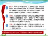 統(tǒng)編版高中思想政治選擇性必修1《當(dāng)代國(guó)際政治與經(jīng)濟(jì)》4.2 挑戰(zhàn)與應(yīng)對(duì) 課件+素材