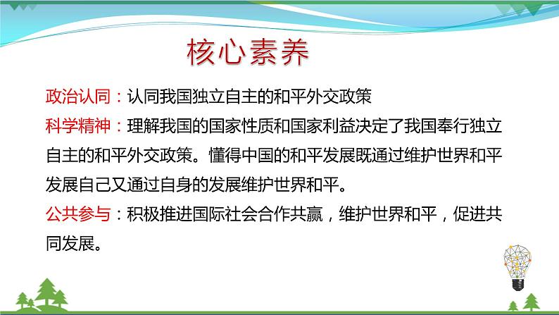 5.1中国外交政策的形成与发展第3页