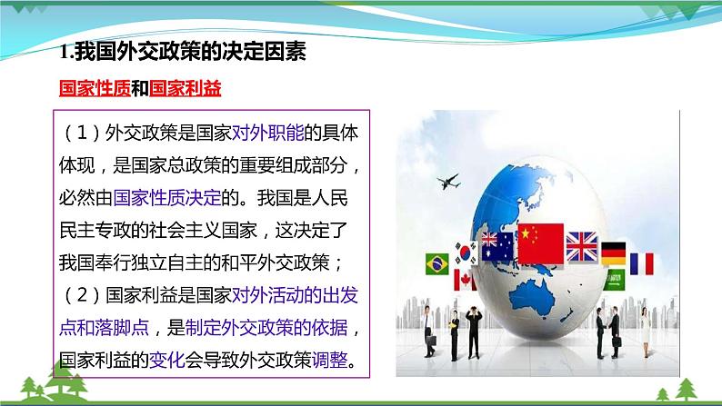 5.1中国外交政策的形成与发展第7页