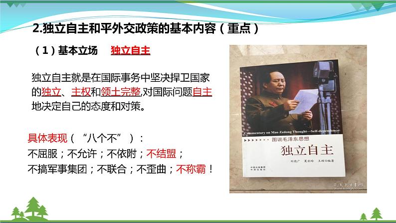 5.1中国外交政策的形成与发展第8页
