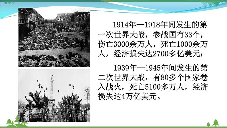 统编版高中思想政治选择性必修1《当代国际政治与经济》4.1 当今时代的主题  课件+素材08