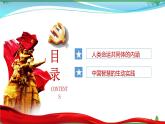 統(tǒng)編版高中思想政治選擇性必修1《當(dāng)代國際政治與經(jīng)濟》5.2構(gòu)建人類命運共同體 課件+素材