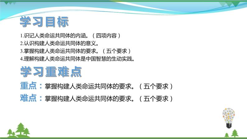 统编版高中思想政治选择性必修1《当代国际政治与经济》5.2构建人类命运共同体 课件+素材04