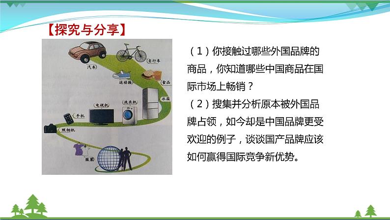 统编版高中思想政治选择性必修1《当代国际政治与经济》6.1 认识经济全球化 课件+素材08