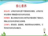 统编版高中思想政治选择性必修1《当代国际政治与经济》6.2 日益开放的世界经济 课件+素材