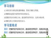統(tǒng)編版高中思想政治選擇性必修1《當(dāng)代國(guó)際政治與經(jīng)濟(jì)》6.2 日益開(kāi)放的世界經(jīng)濟(jì) 課件+素材