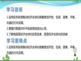 统编版高中思想政治选择性必修1《当代国际政治与经济》7.2 做世界发展的贡献者 课件+素材