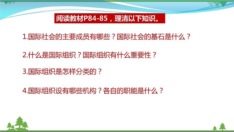 统编版高中思想政治选择性必修1《当代国际政治与经济》8.1日益重要的国际组织 课件+素材07