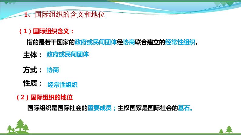 统编版高中思想政治选择性必修1《当代国际政治与经济》8.1日益重要的国际组织 课件+素材08