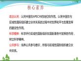 统编版高中思想政治选择性必修1《当代国际政治与经济》8.3 区域性国际组织 课件+素材