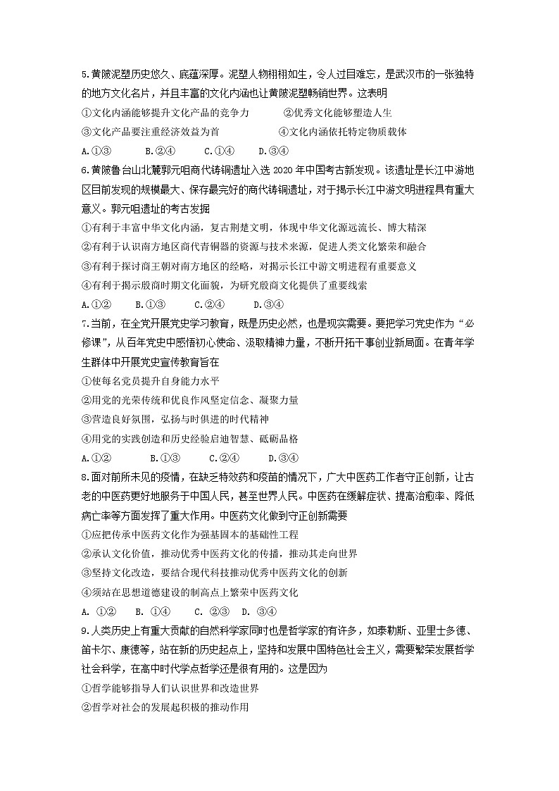 湖北省重点高中2020-2021学年高二下学期期末联考政治试卷（含答案）02