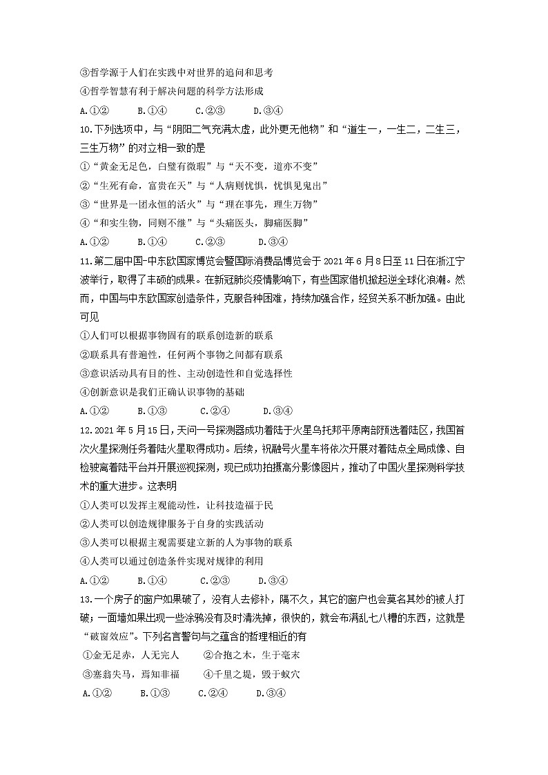 湖北省重点高中2020-2021学年高二下学期期末联考政治试卷（含答案）03