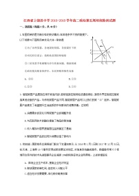 江西省上饶县中学2018_2019学年高二政治第五周培优特训试题