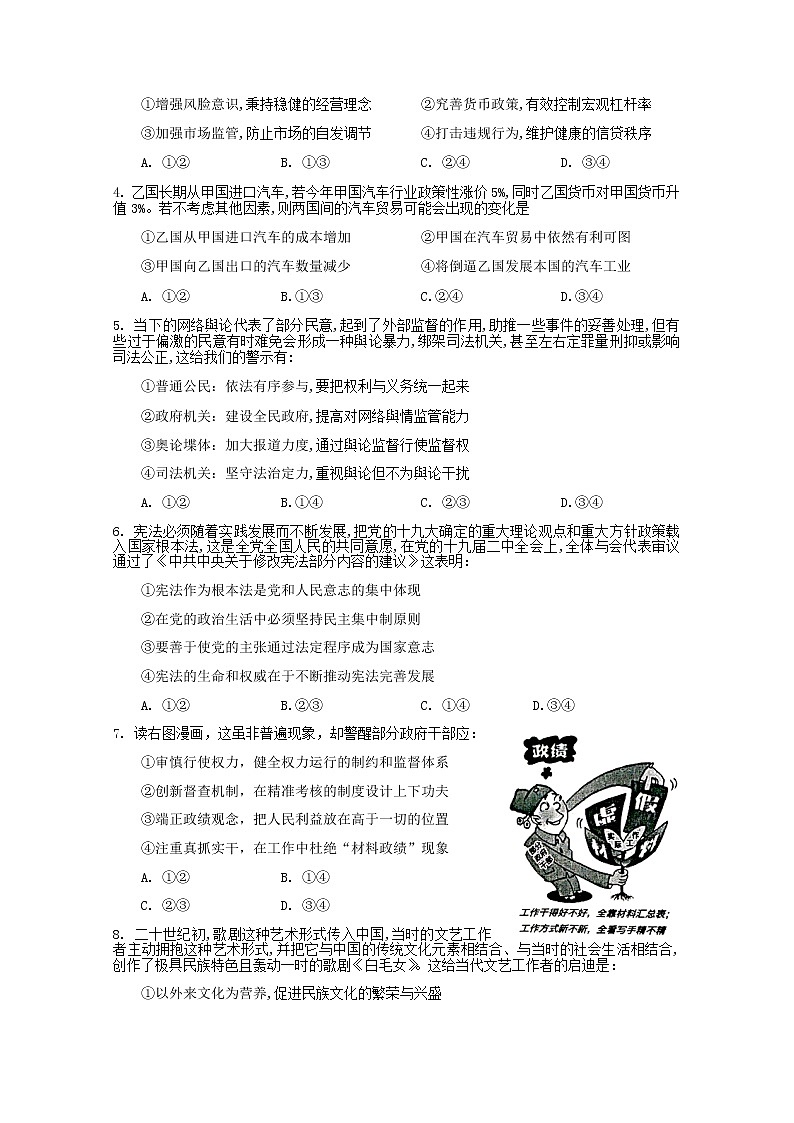 江西省上饶县中学2018_2019学年高二政治第七周培优特训试题02