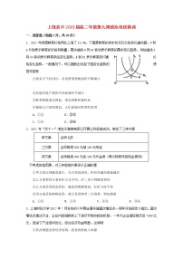 江西省上饶县中学2018_2019学年高二政治第九周培优特训试题