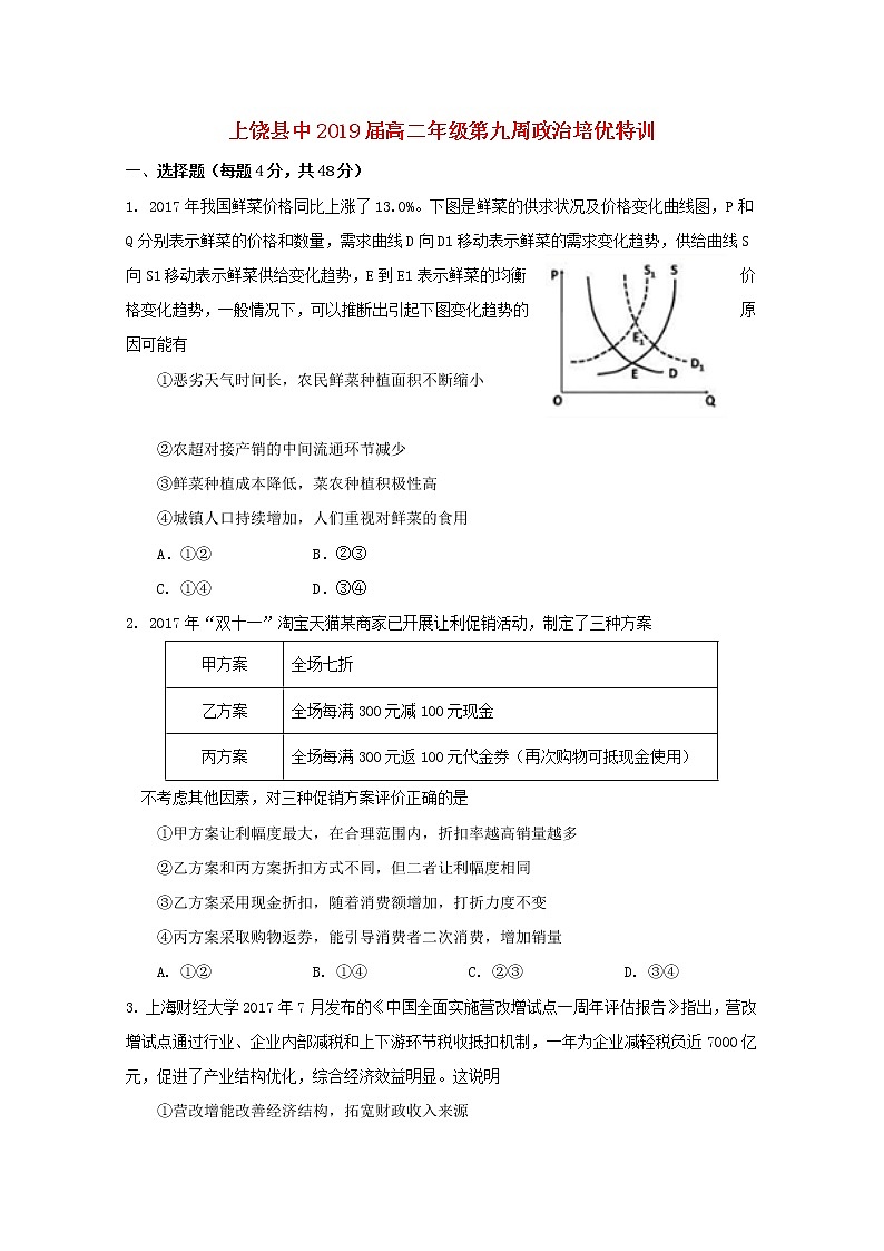 江西省上饶县中学2018_2019学年高二政治第九周培优特训试题01