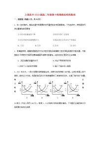 江西省上饶县中学2018_2019学年高二政治第十四周培优特训试题