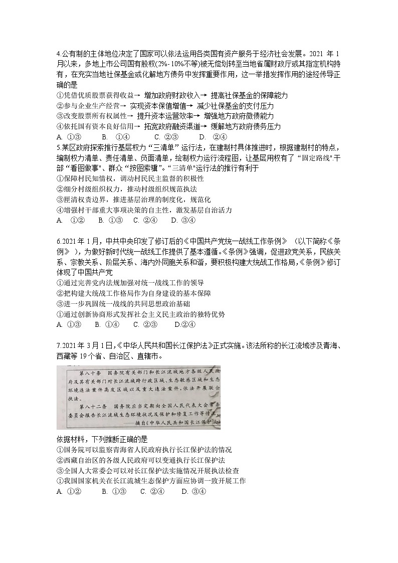 2021年高考真题山东卷：政治+答案02