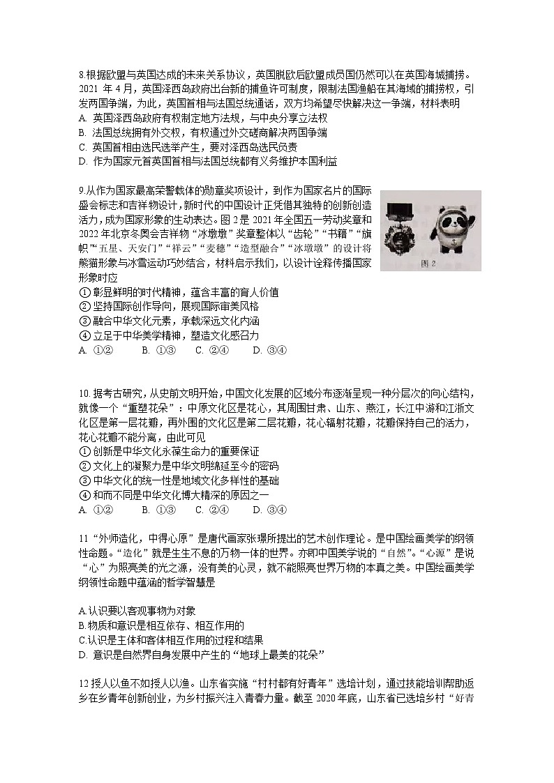 2021年高考真题山东卷：政治+答案03