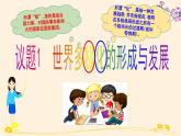 3.1世界多極化的發(fā)展 課件