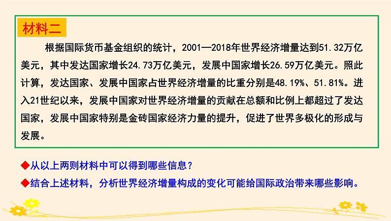 3.1世界多极化的发展 课件05