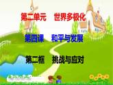 4.2挑戰(zhàn)與應對 課件