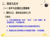 4.2挑戰(zhàn)與應對 課件