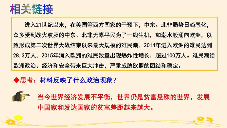 4.2挑战与应对 课件08