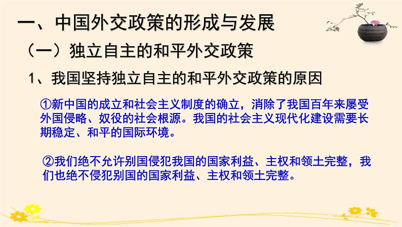5.1中国外交政策的形成与发展第5页
