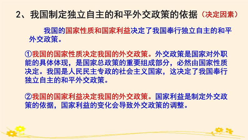 5.1中国外交政策的形成与发展第6页