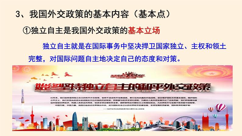 5.1中国外交政策的形成与发展第8页