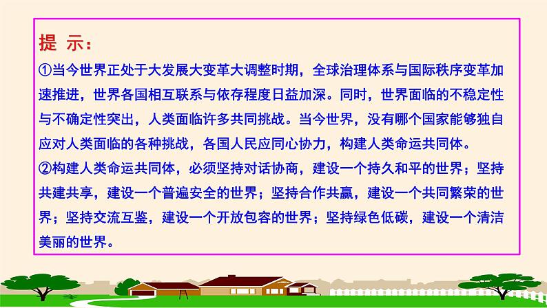 5.2构建人类命运共同体第4页