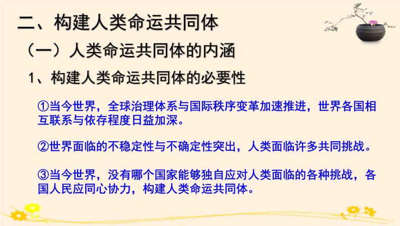 5.2构建人类命运共同体 课件05