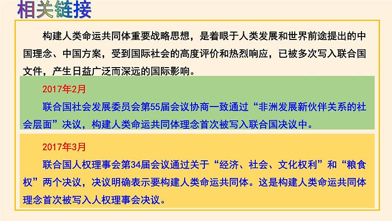 5.2构建人类命运共同体第8页