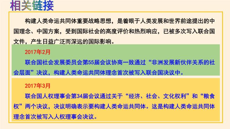 5.2构建人类命运共同体 课件08