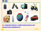 6.1認(rèn)識經(jīng)濟(jì)全球化 課件